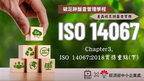 大門到大門|ISO 14067：2018 產品碳足跡標準